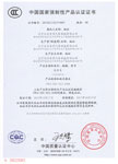 3C level product certification